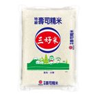 三好米特級壽司精米 5kg