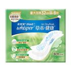 好自在草本健康加長32cm 8 入