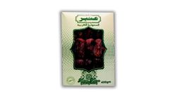 Zam Zam Amber Dates 400g