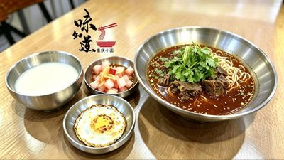 ហាងមីវួយជឺតាវ​​ ឆុងឈីង​​-味知道重庆小面 (U Mall)