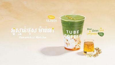 ធ្យូបកាហ្វេ (ដូងតុងកោះកុង)
