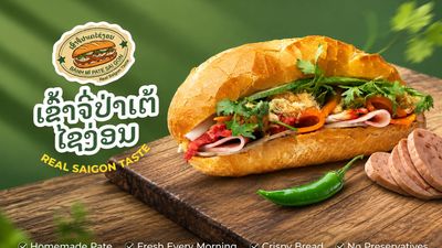 ເຂົ້າຈີ່ປາເຕ້ໄຊງອນ (ໜອງບອນ)