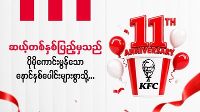 KFC (ပဲခူး)