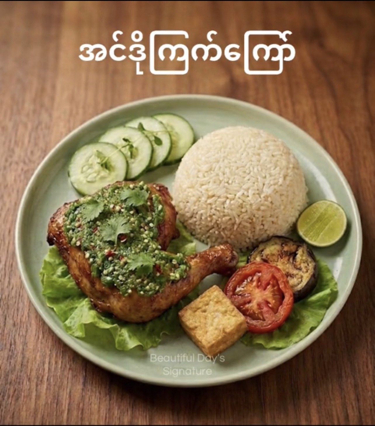 Beautiful Day စားသောက်ဖွယ်ရာ vendor logo