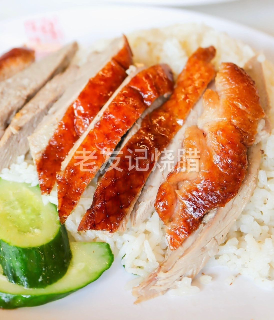Chicken Rice 老友记烧腊 (Restoran Western & Cuisine MJ) vendor logo