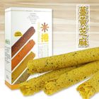 珍媽工坊 薑黃芝麻米捲 | 160 g