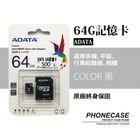 ADATA 64G記憶卡 1 入