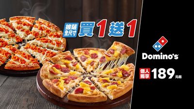 達美樂Domino's (宜蘭中山店)
