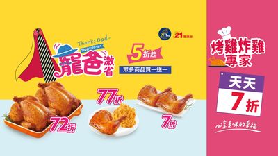 21Plus風味館、烤雞炸雞專門店 (彰化中正)