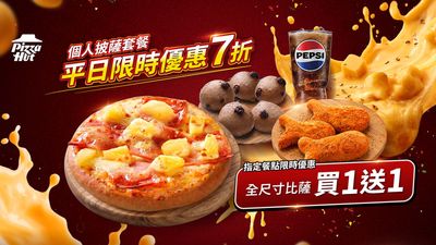 Pizza Hut必勝客便當專賣店 (八德延吉店)