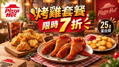 Pizza Hut必勝客烤雞專賣店 (宜蘭中山店)