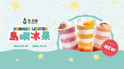 特好喝Toptiertea (桃園中正店)