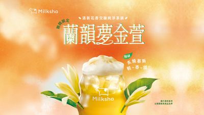 迷客夏 Milksha (金門金城店)