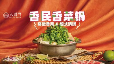 六扇門 (新竹竹東店)