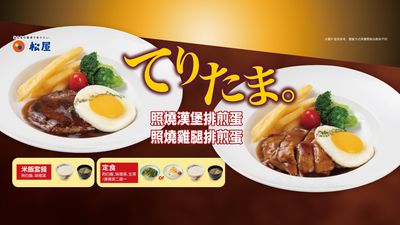 松屋 (桃園南平店)