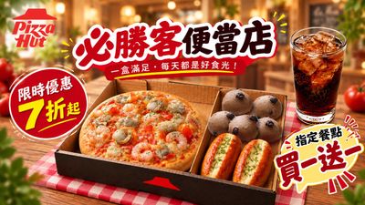 Pizza Hut Pizza Exclusive Store (yilan jhong shan delco)