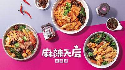 麻辣天后炒香鍋 (桃園中正店)