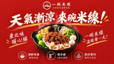 李記一碗米線 正宗東北過橋米線