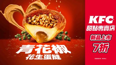 肯德基KFC甜點專賣店 (基隆忠二店)