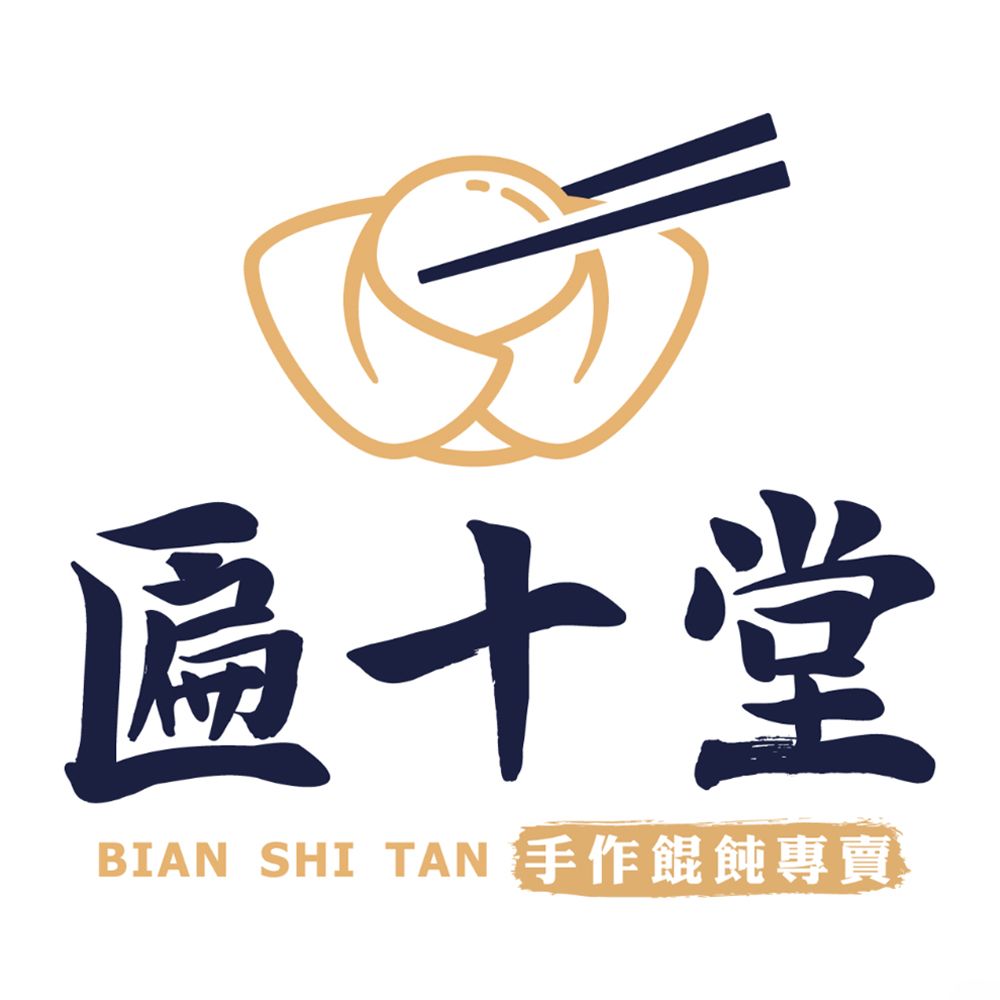 匾十堂 手作餛飩專賣 (中壢總店) vendor logo