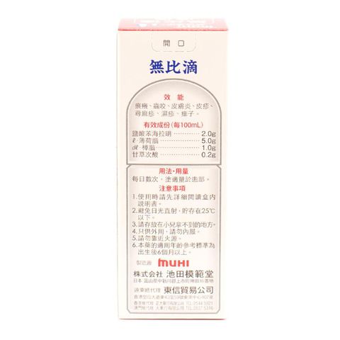 Mopidick 無比滴 50毫升