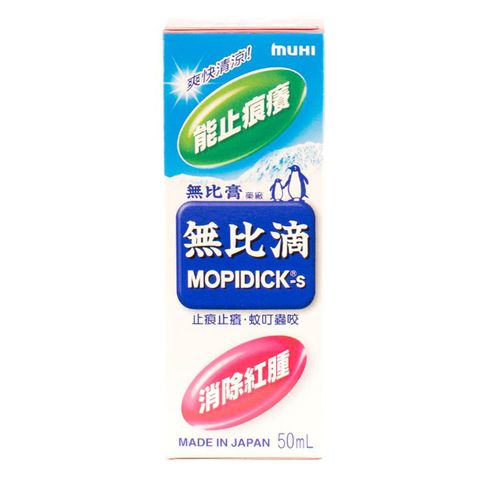 Mopidick 無比滴 50毫升