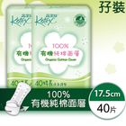 Kotex 100% Organic Panty Liner Long 40pcs x 2 Bags