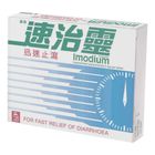 Imodium速治靈止瀉藥片 8片