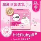Kotex高潔絲極緻綿柔纖巧日用23cm 12片