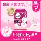 Kotex高潔絲極緻綿柔纖巧超長夜用35cm 9片