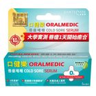 Oralmedic口健樂唇瘡啫喱 5毫升