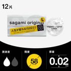 SAGAMI Original PU Condom 0.02mm L Size (Ultra Thinness + Suitable for Users with Latex Allergy) 12s