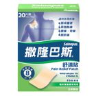 Salonpas撒隆巴斯舒適貼 20片