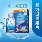 Rohto樂敦隱形眼鏡護理液 100毫升