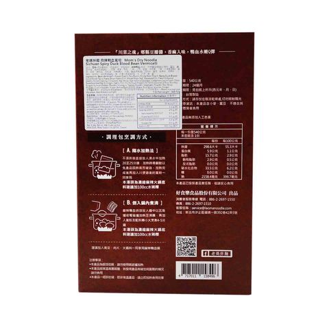Moms Dry Noodle Sichuan Spicy Duck Blood Bean Vermicelli 540g