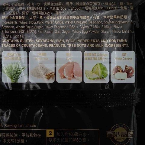 灣仔碼頭 寬葉韮菜豚肉煎餃 200克