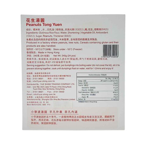 Siu Ning Bo Frozen Siu Ning Bo Peanut Dumpling (Frozen) 24pcs