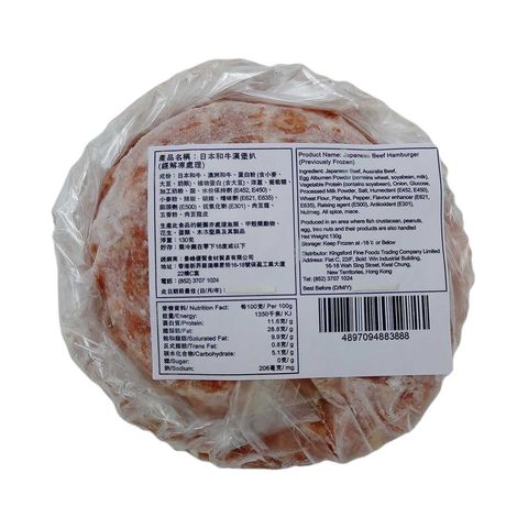 RICH JP Wagyu Beef Burger Patties 130g