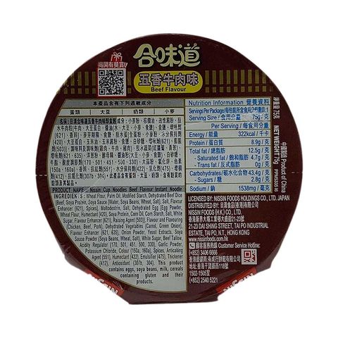 Nissin Cup Noodles Beef Flavour 75g