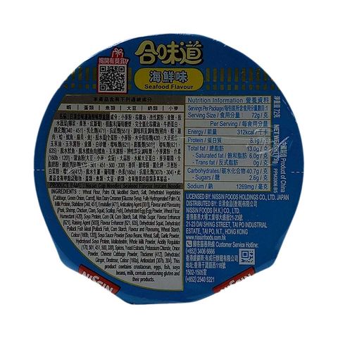 Nissin Cup Noodles Seafood Flavour 72g