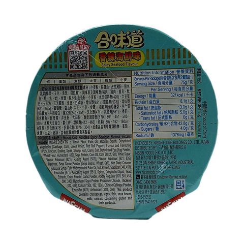 Nissin Cup Noodles Spicy Seafood Flavour 75g