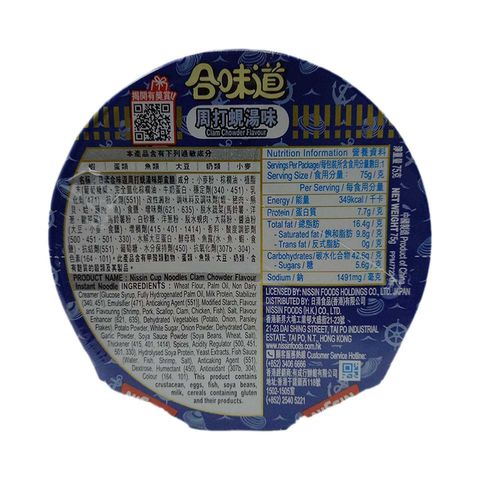 Nissin Cup Noodles Clam Chowder Flavour 75g