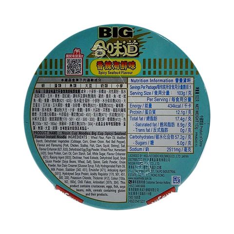 Nissin Big Cup Noodles Spicy Seafood Flavour 103g