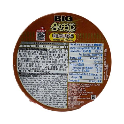 日清 合味道大杯麵 咖喱海鮮味 101克
