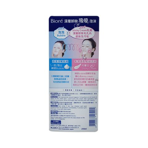 Biore Makeup Remover Foaming Cream 210ml