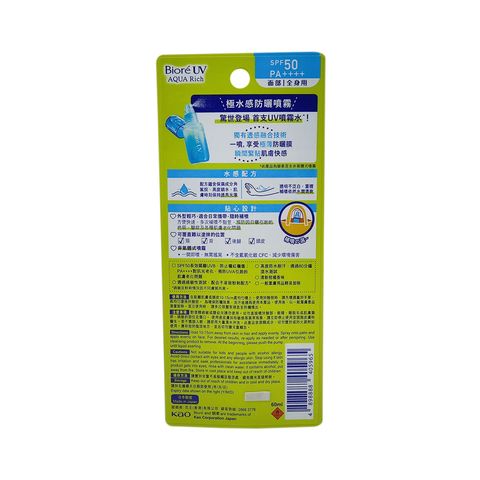 Biore UV Aqua Protect Mist 60ml