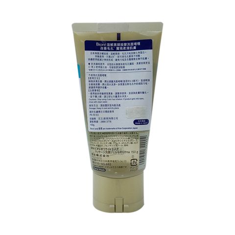 Biore Blackhead Dissolving Massage Cleansing Gel 150g