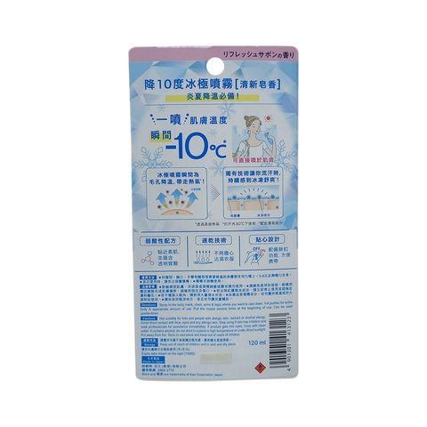 碧柔 降10度冰極噴霧 清新皂香 120毫升