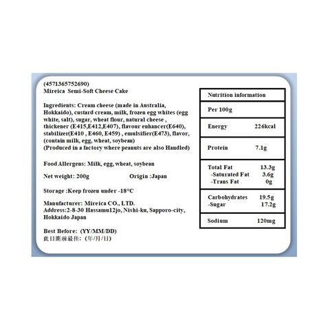 Mireica Semi-soft Cheese Cake 200g [Parallel Import] (The new and old packaging will be shipped out randomly)