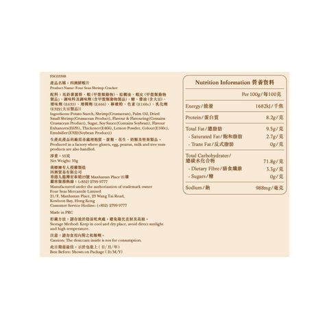 四洲 鮮蝦片 55克